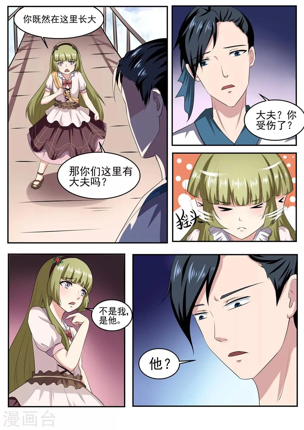 第32话 第4页
