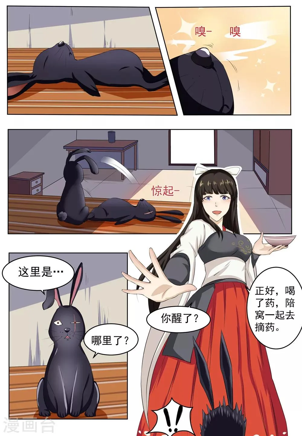 第32话 第8页