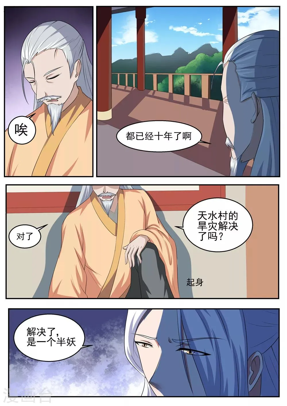 第33话 第1页