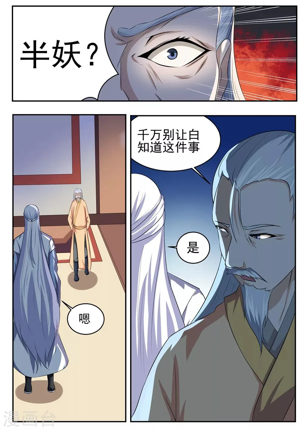 第33话 第2页
