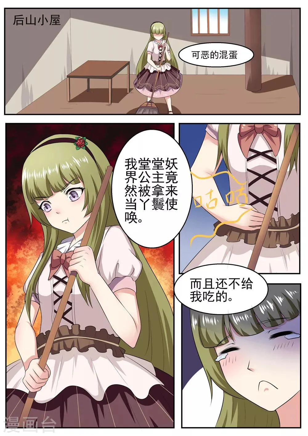 第33话 第3页