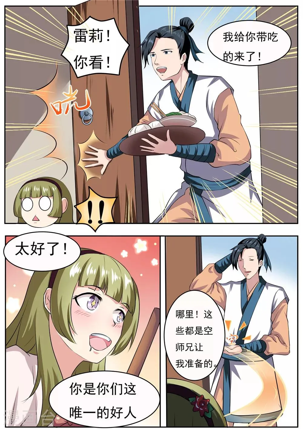 第33话 第4页