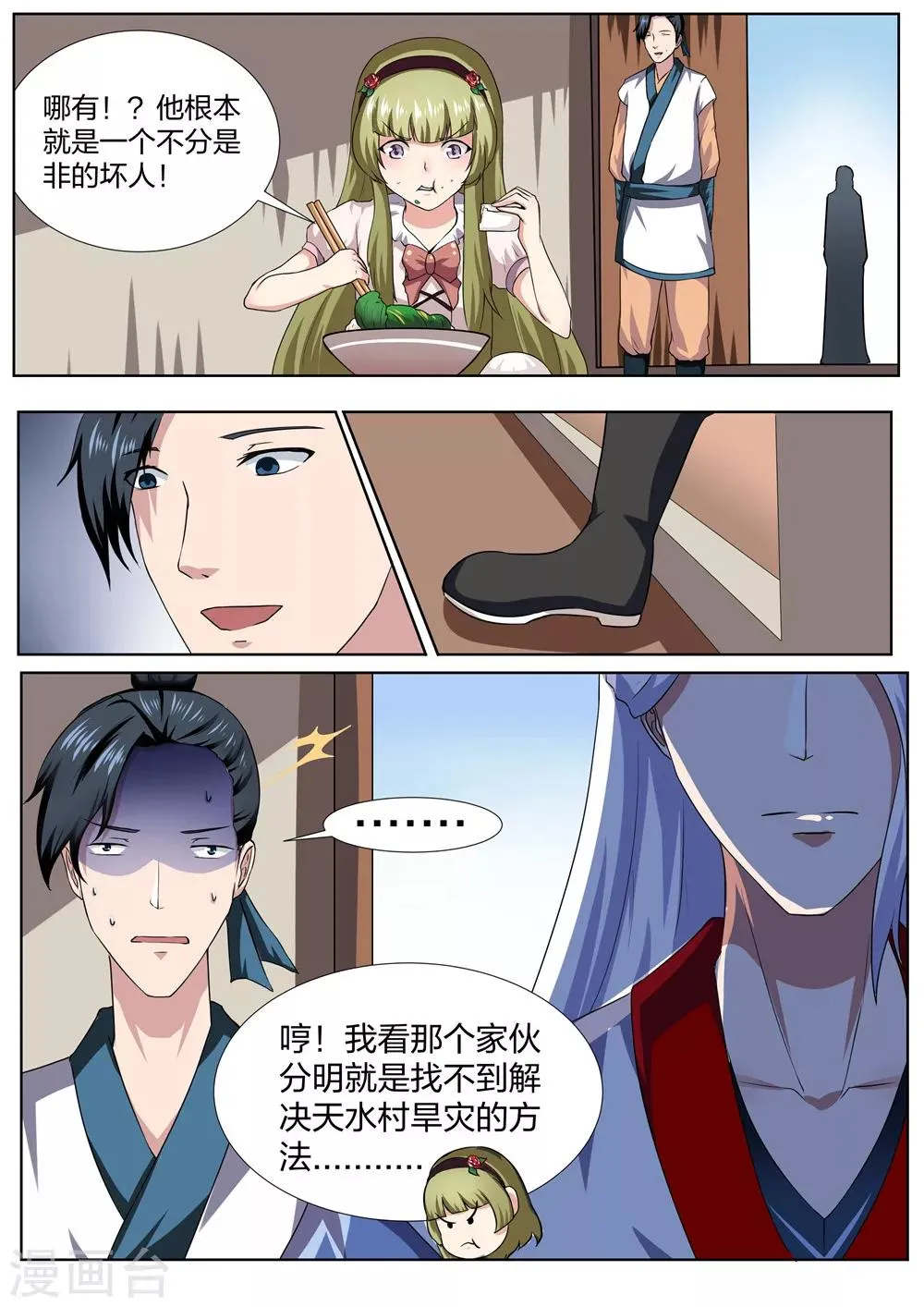 第33话 第5页