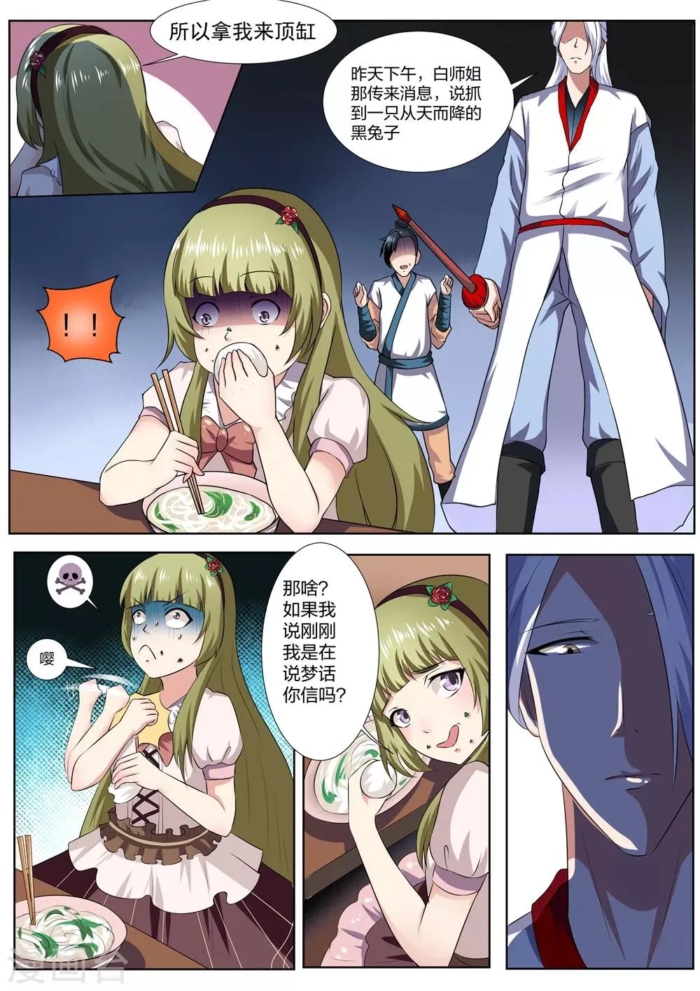 第33话 第6页