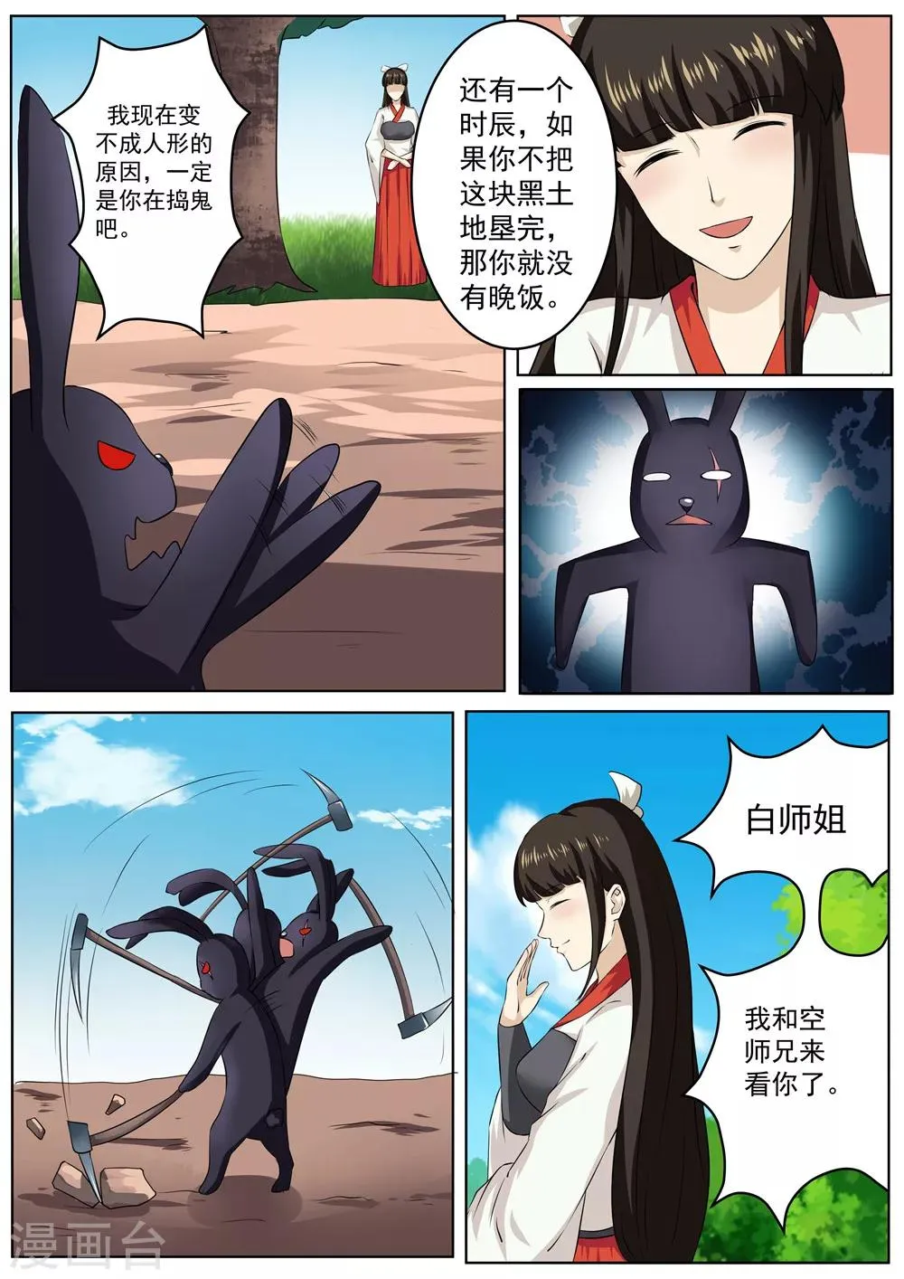 第33话 第8页