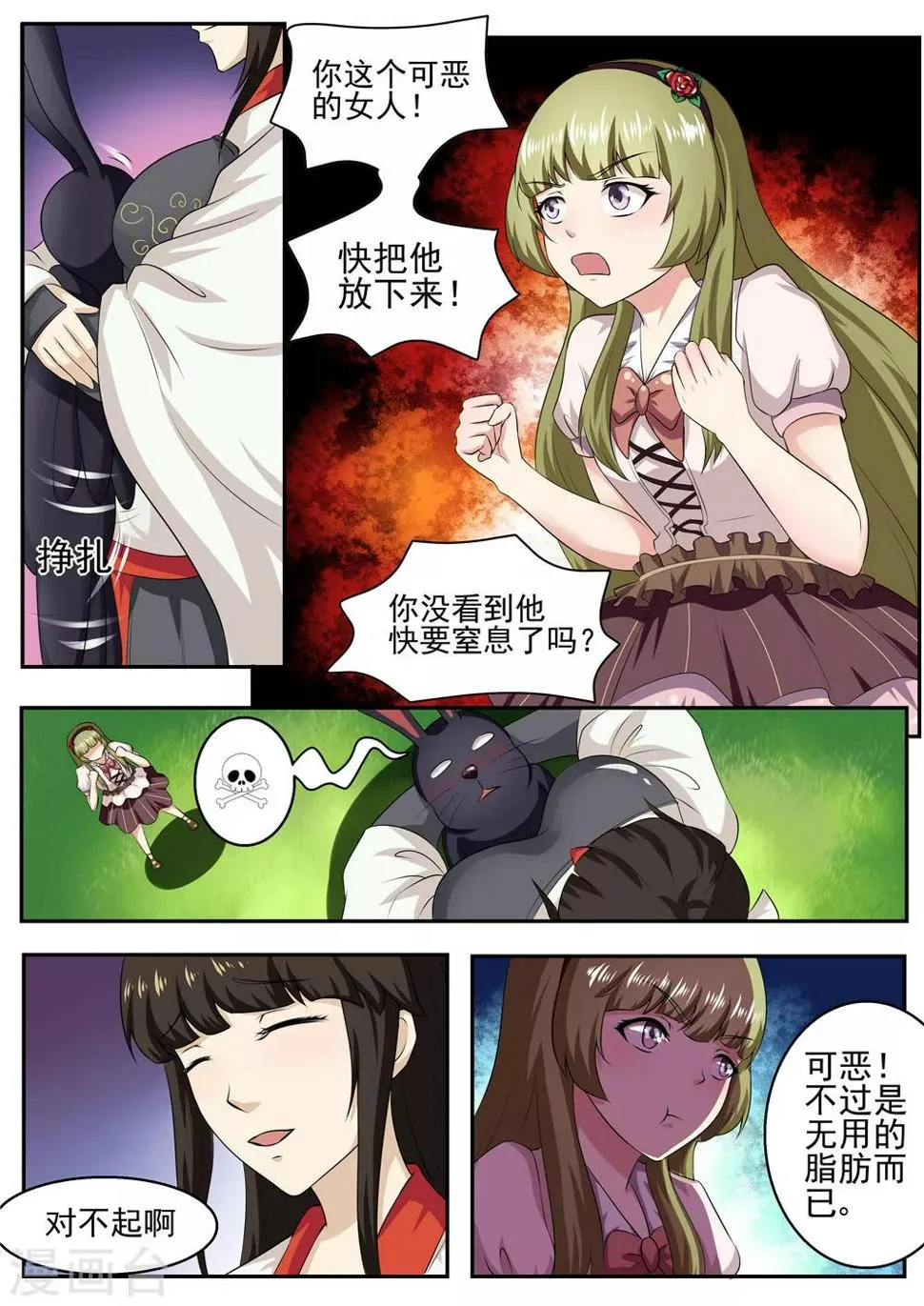 第34话 第3页