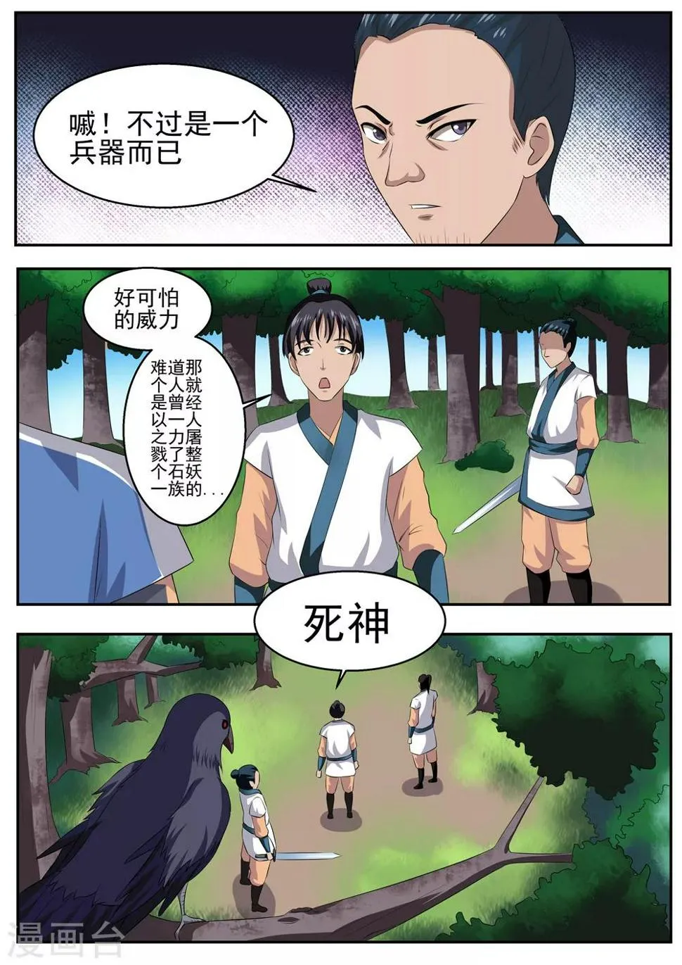 第34话 第7页