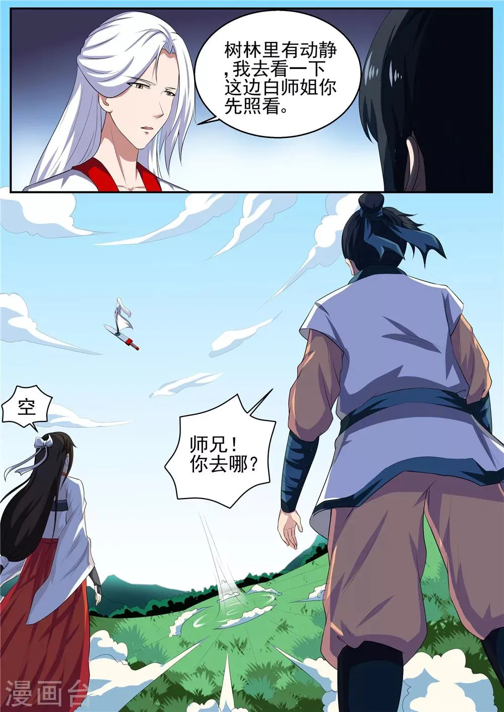 第35话 第2页