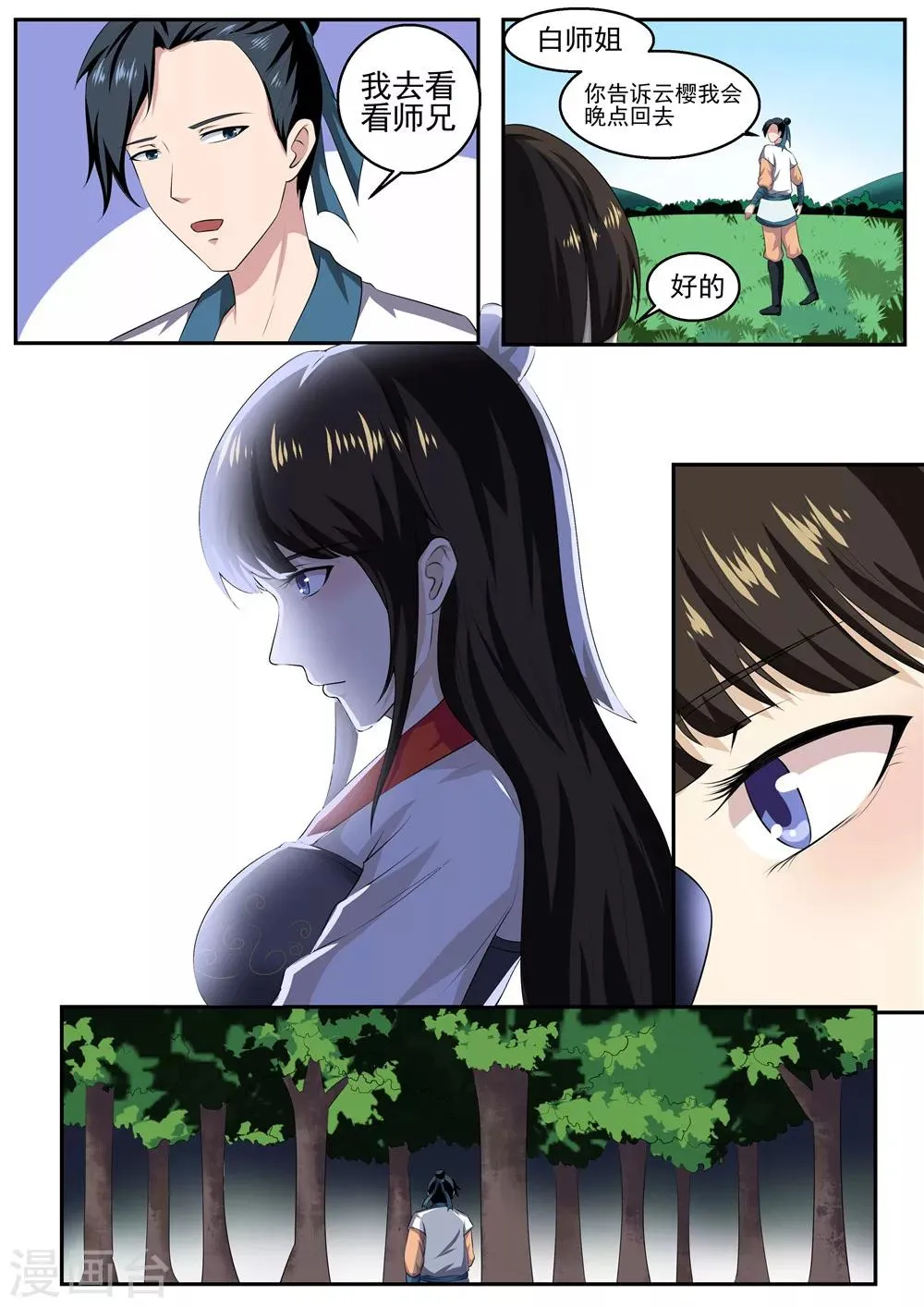 第35话 第3页