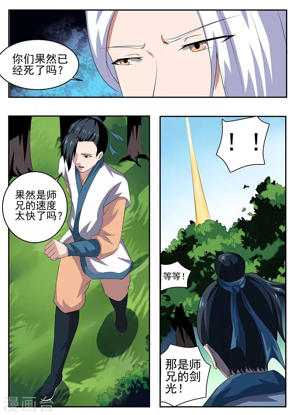 第35话 第7页