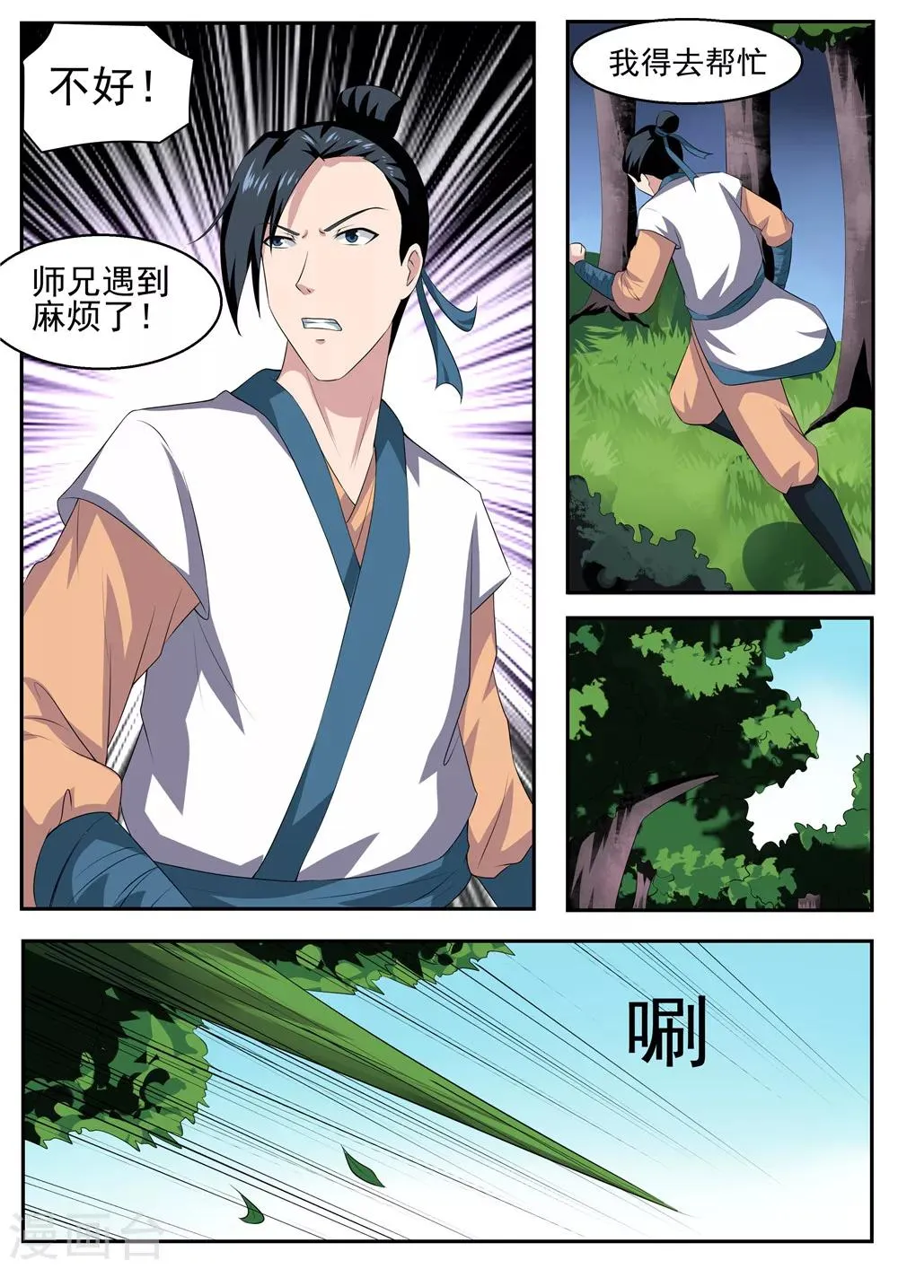 第35话 第8页