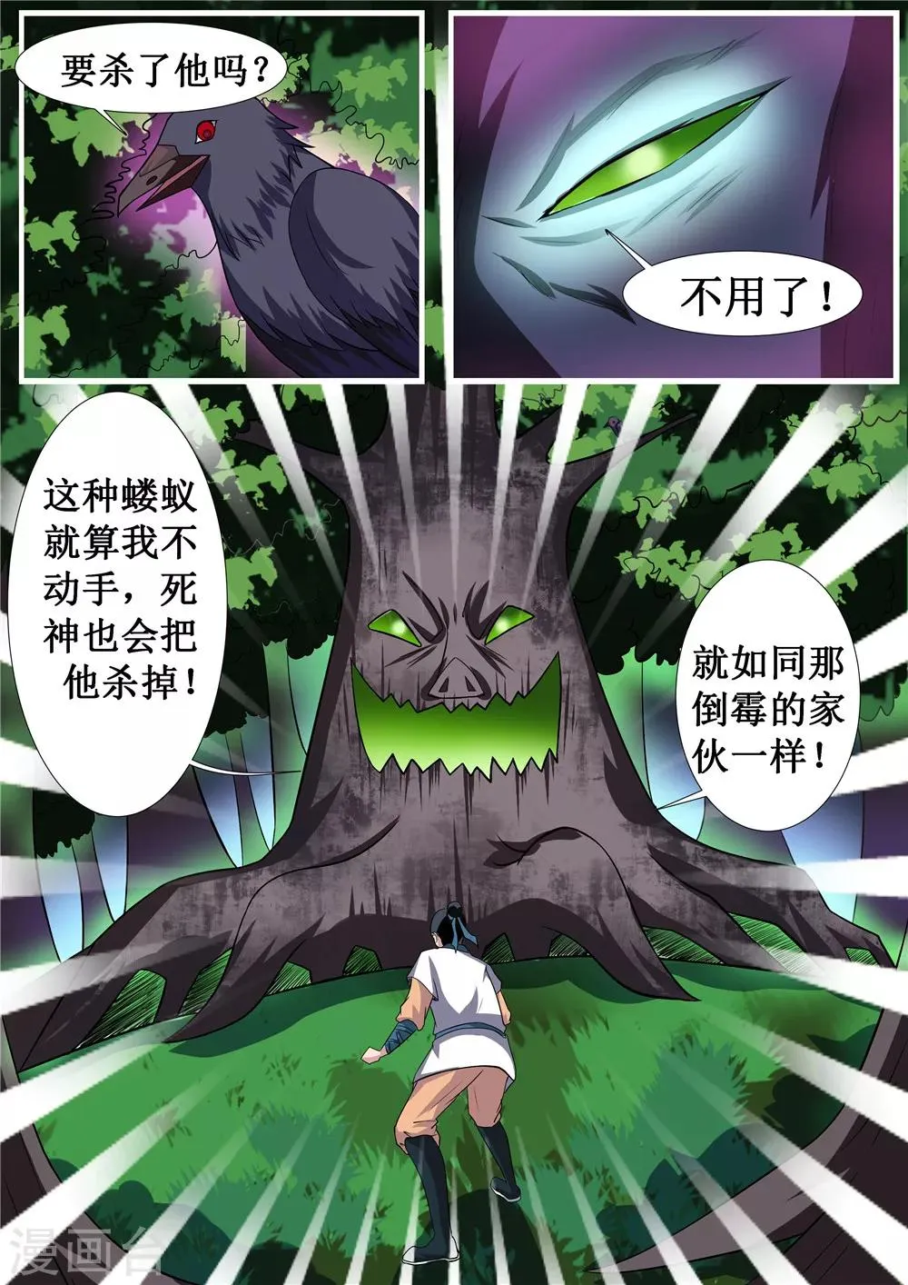 第35话 第10页