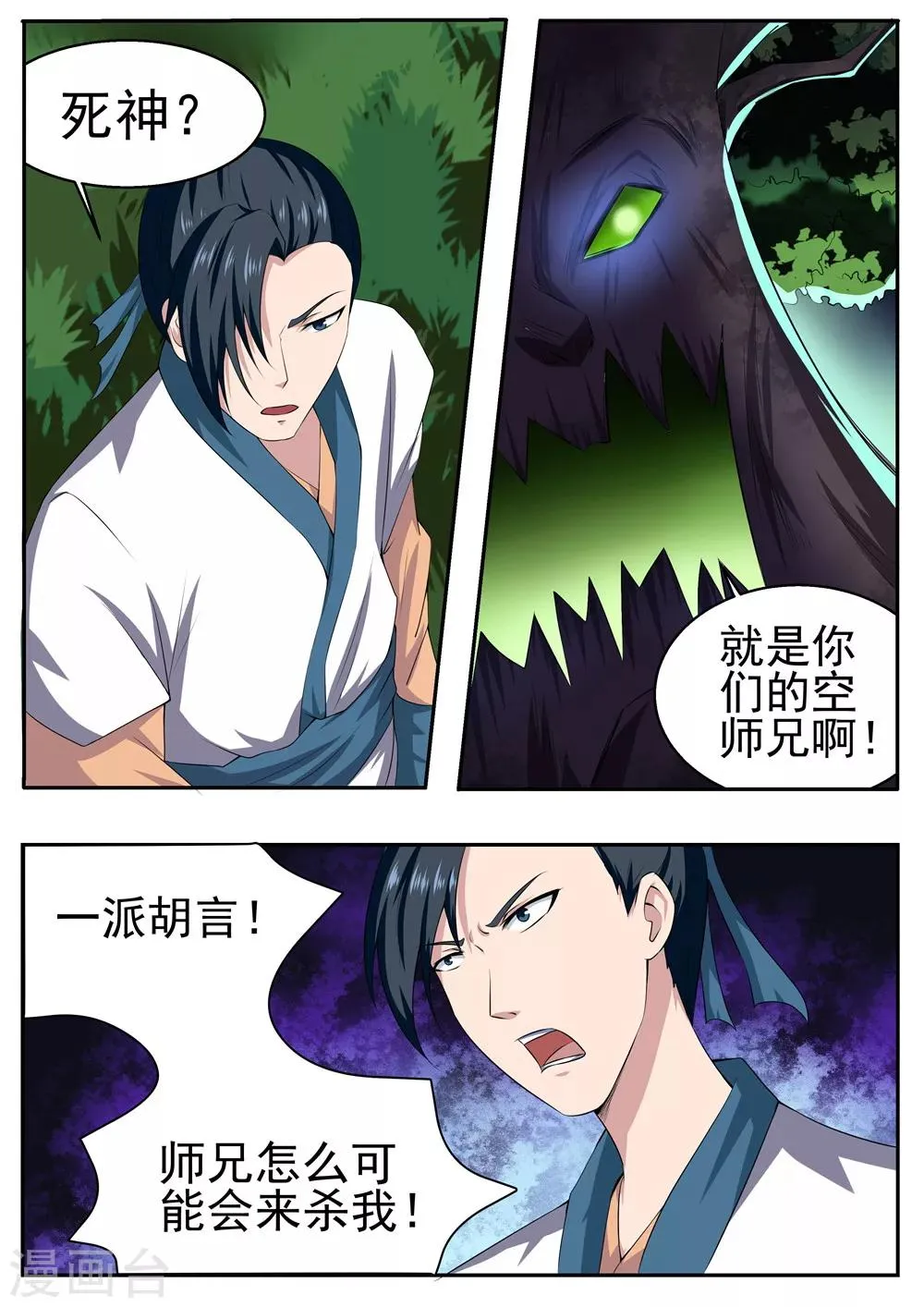 第36话 第1页