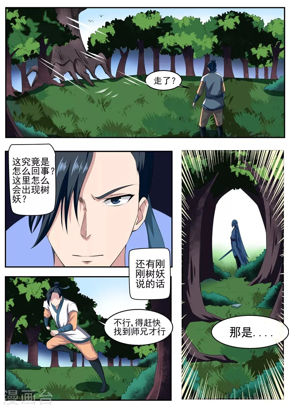 第36话 第2页