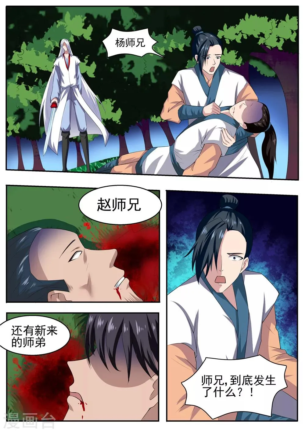 第36话 第4页