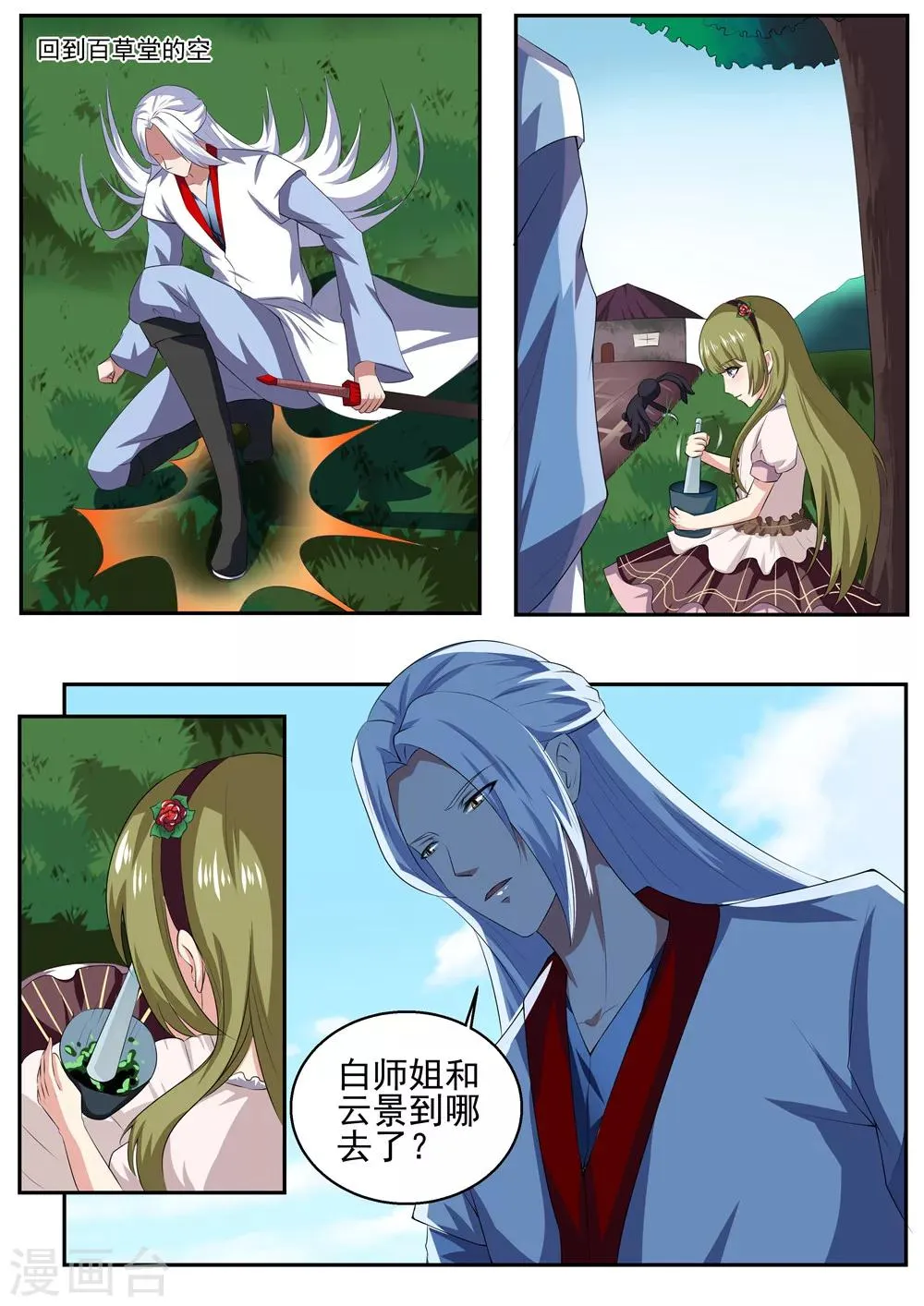 第36话 第6页