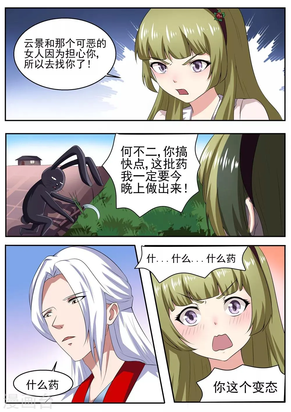 第36话 第7页