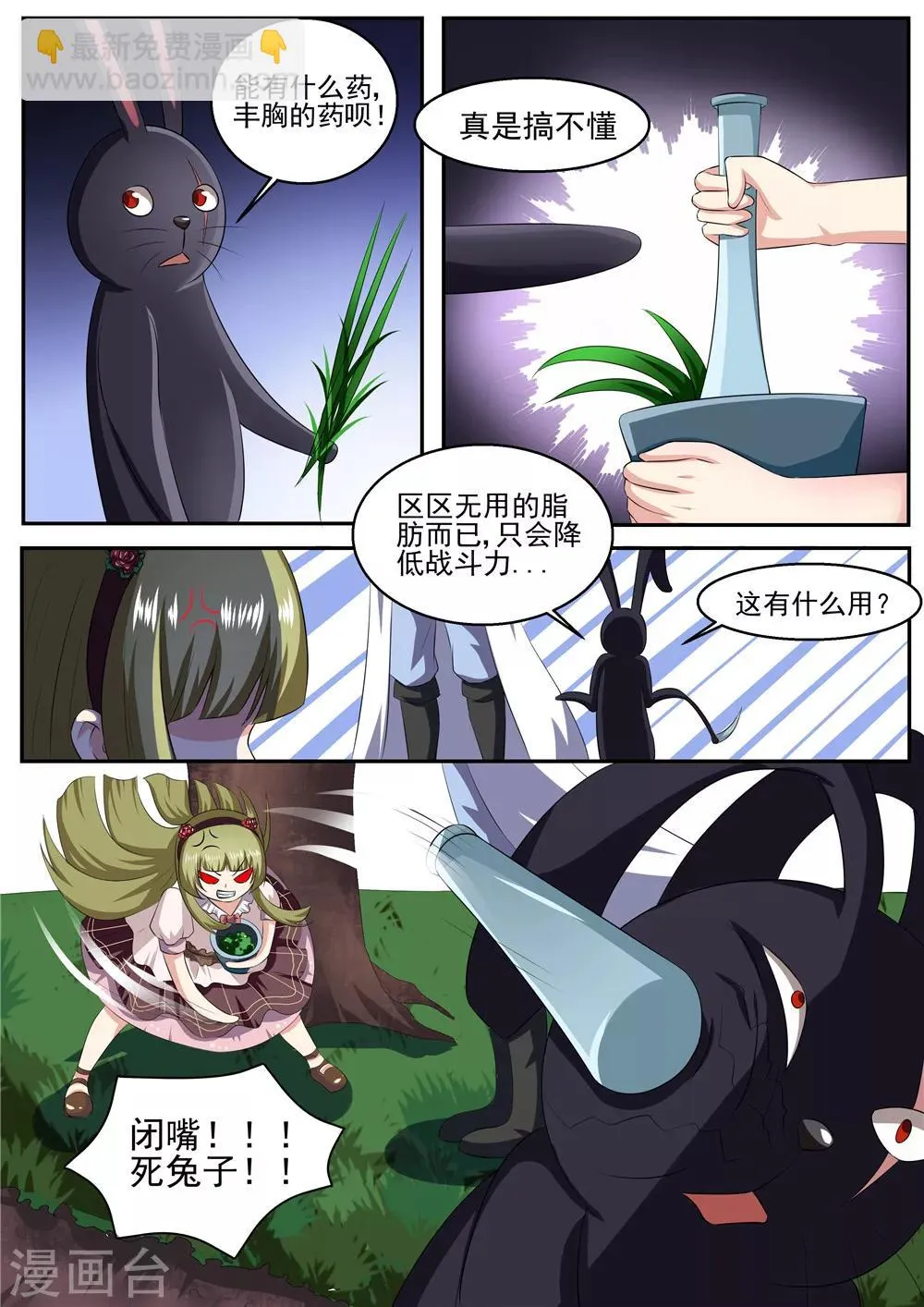 第36话 第8页