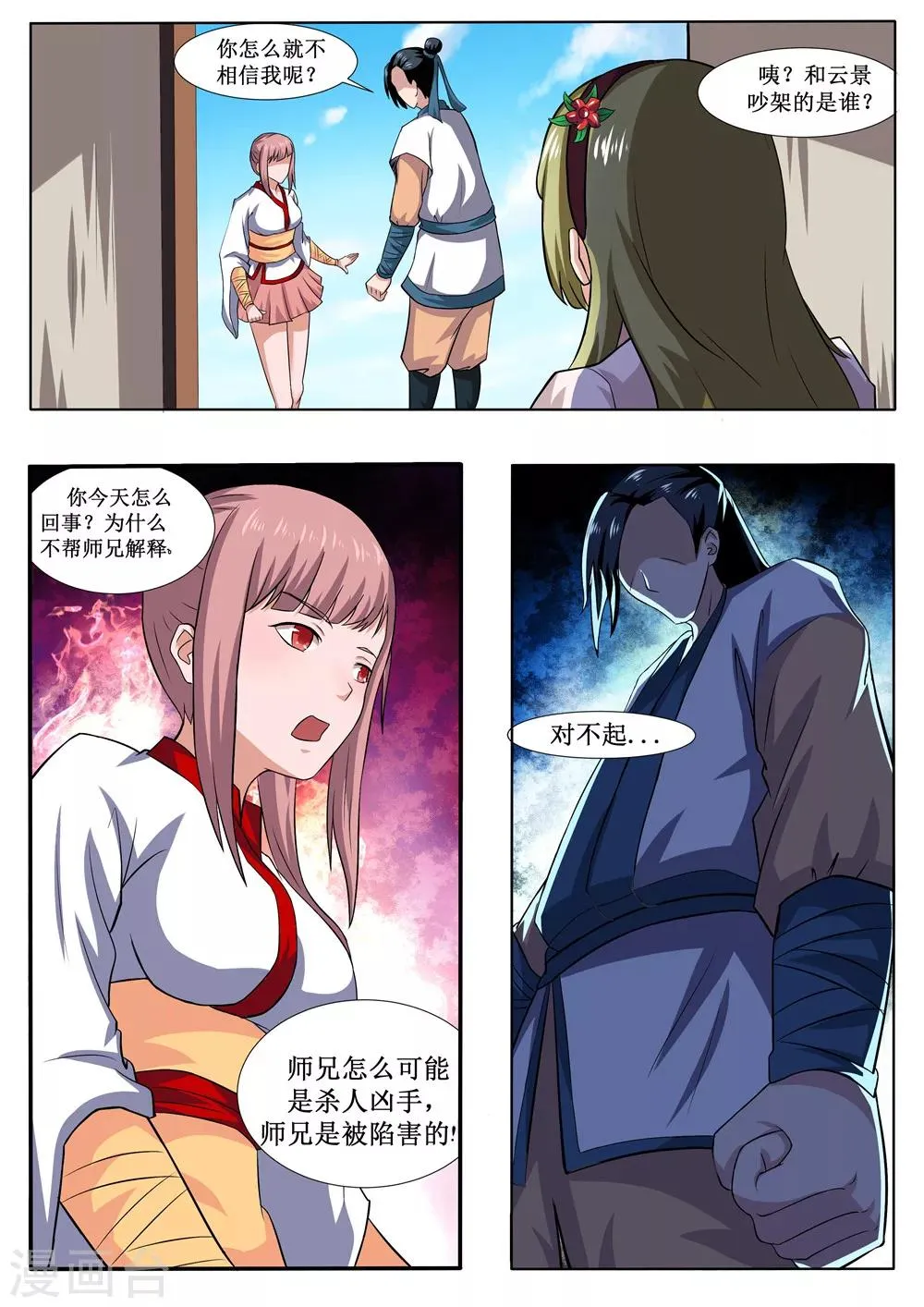 第36话 第10页