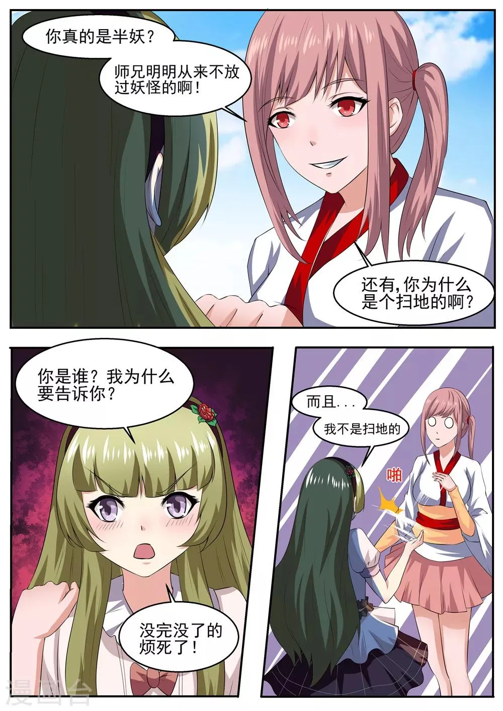 第37话 第2页