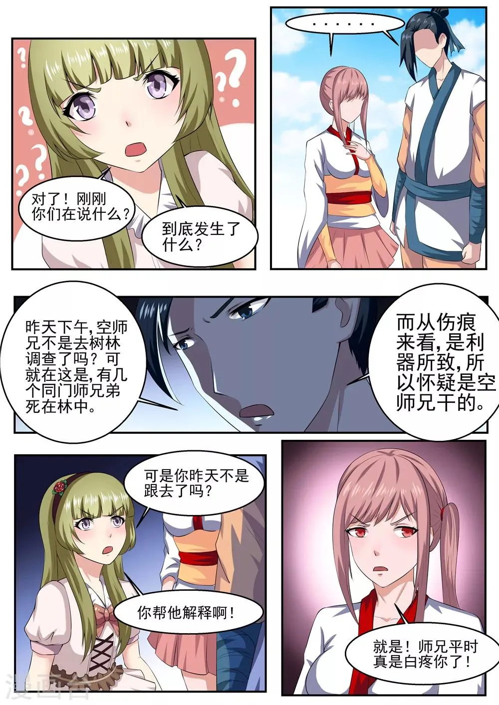 第37话 第3页