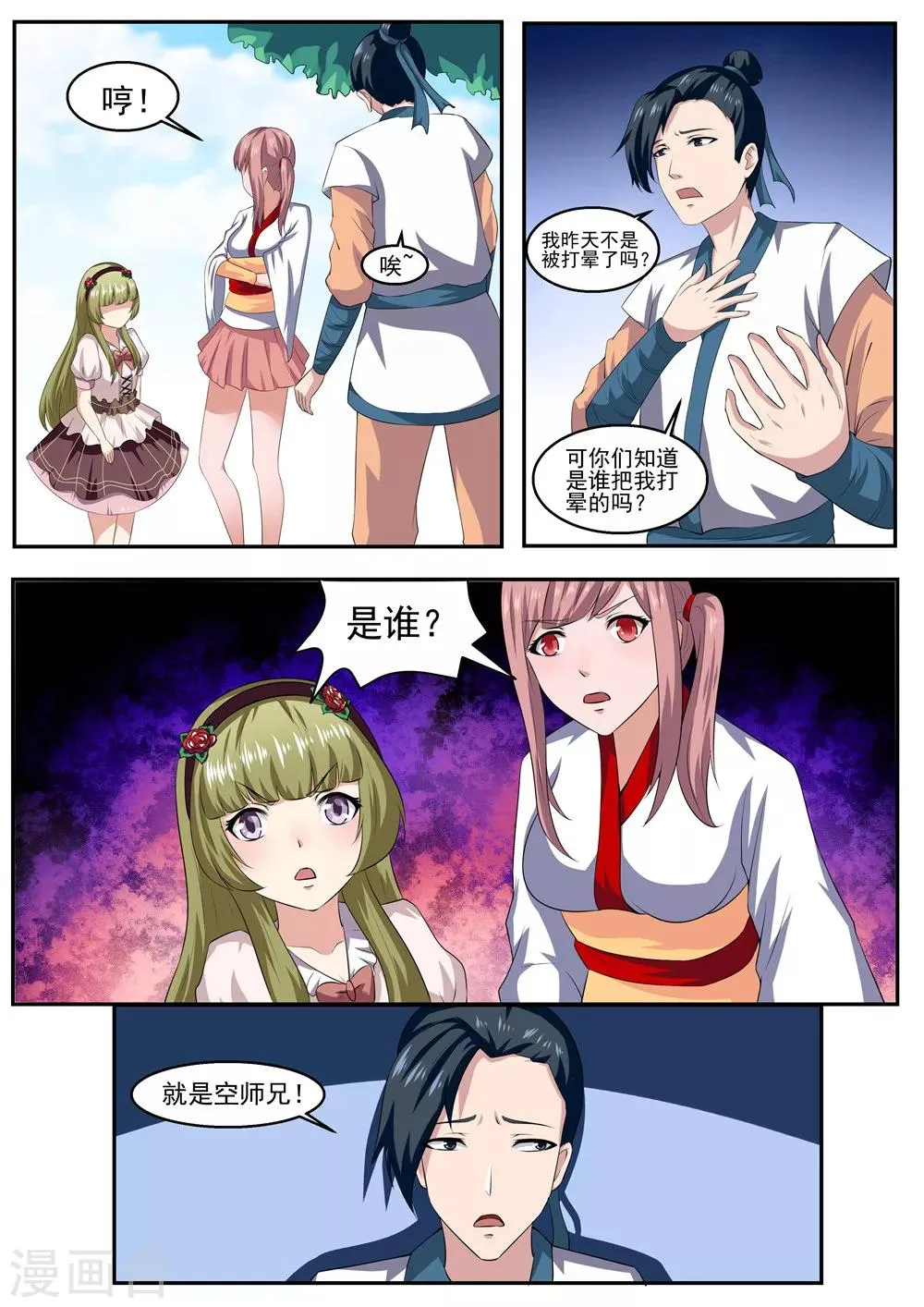 第37话 第4页
