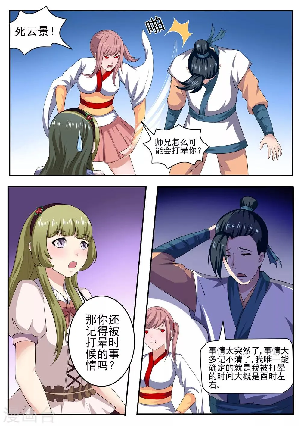 第37话 第5页