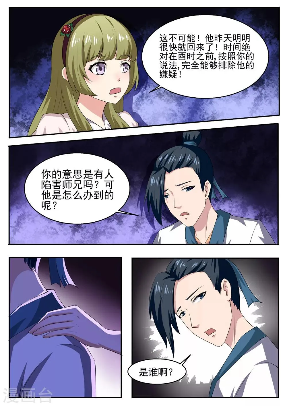 第37话 第6页