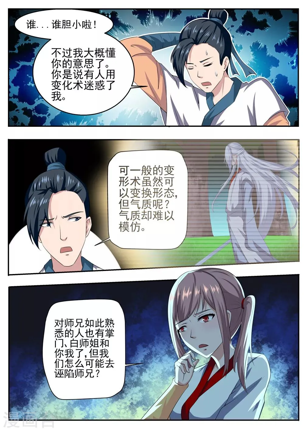 第37话 第8页