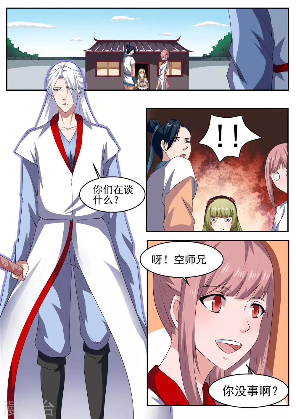 第38话 第1页