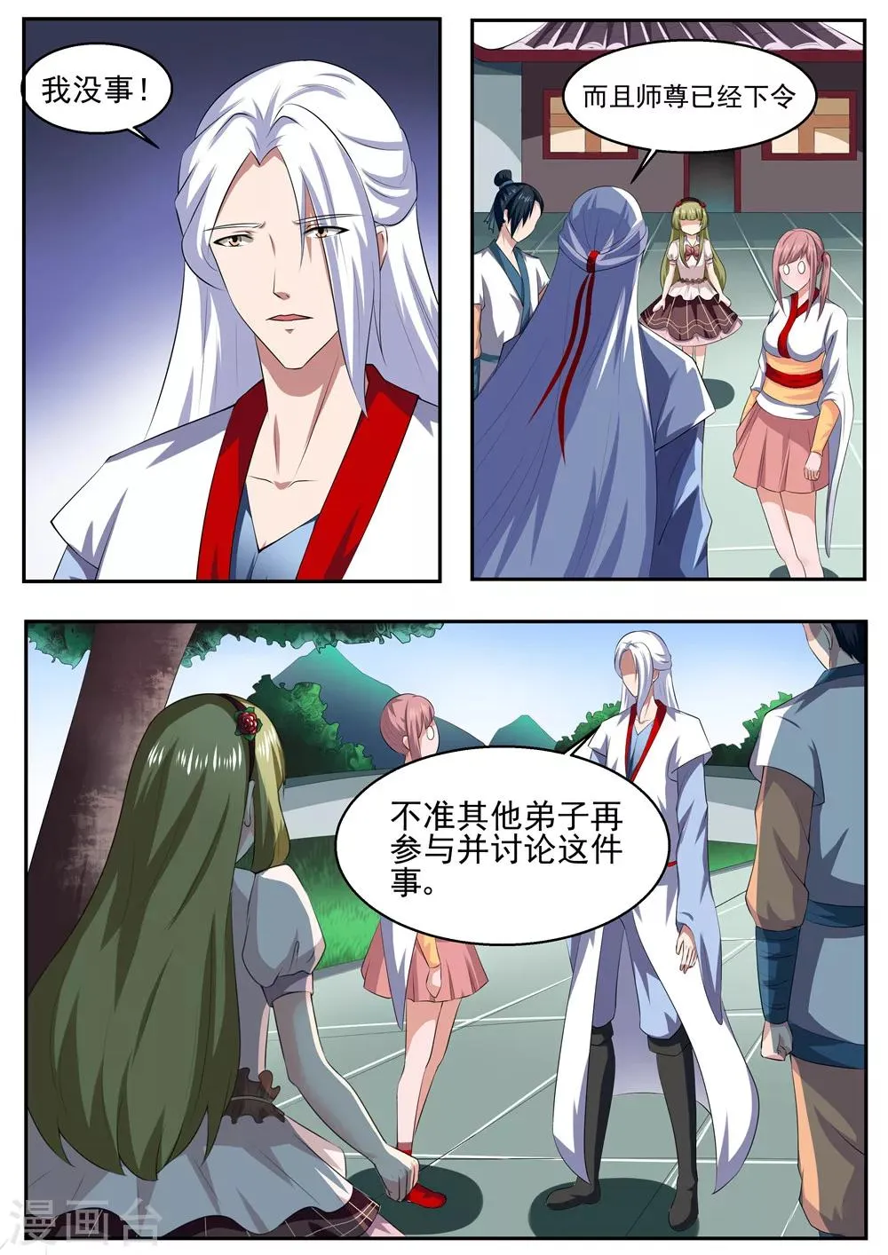 第38话 第2页