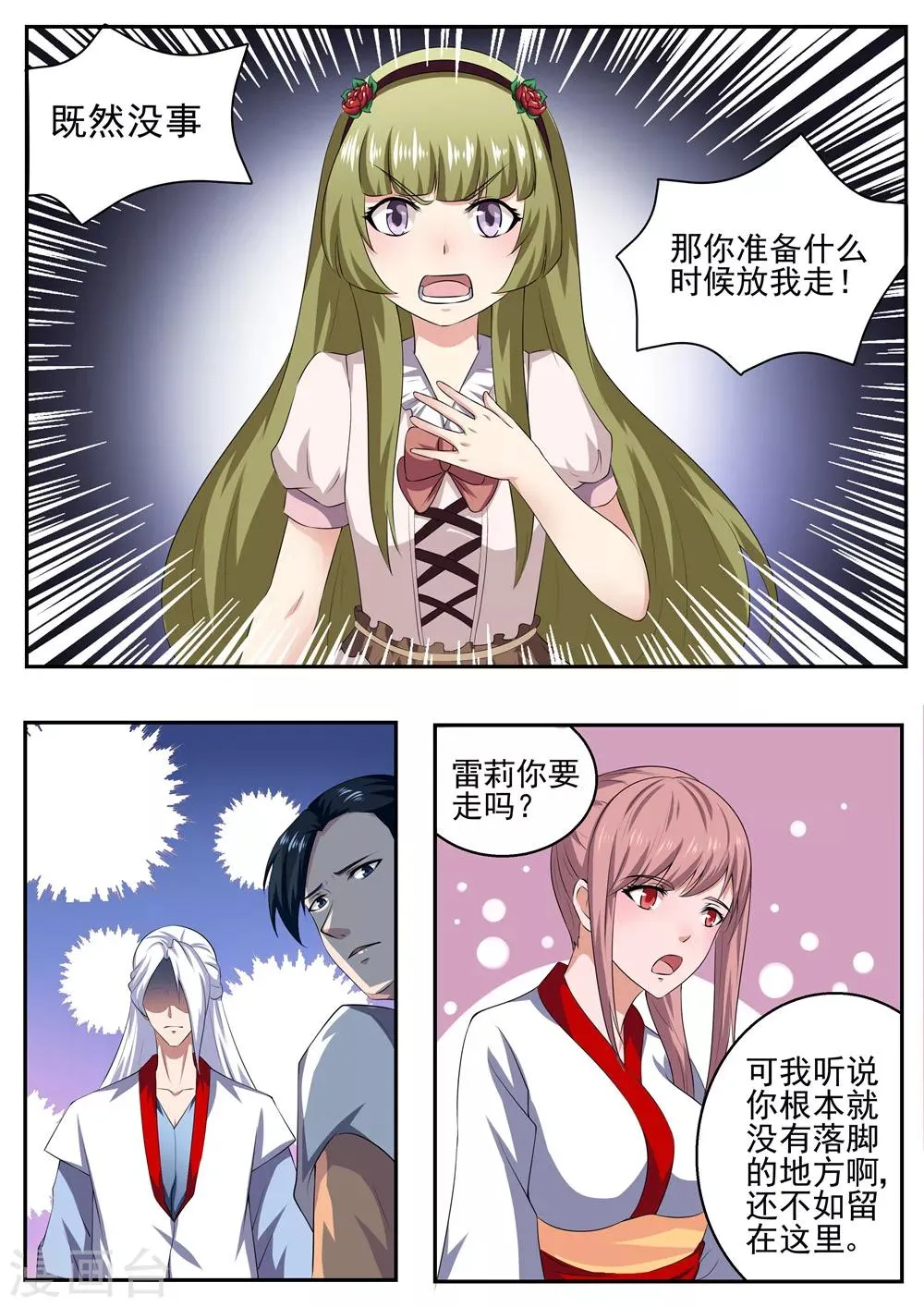 第38话 第3页