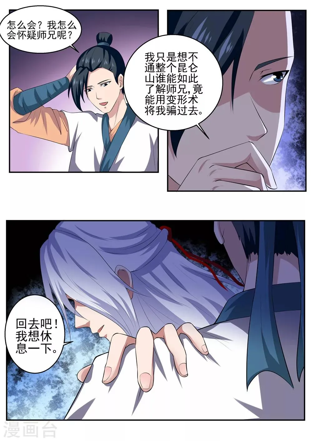 第38话 第6页