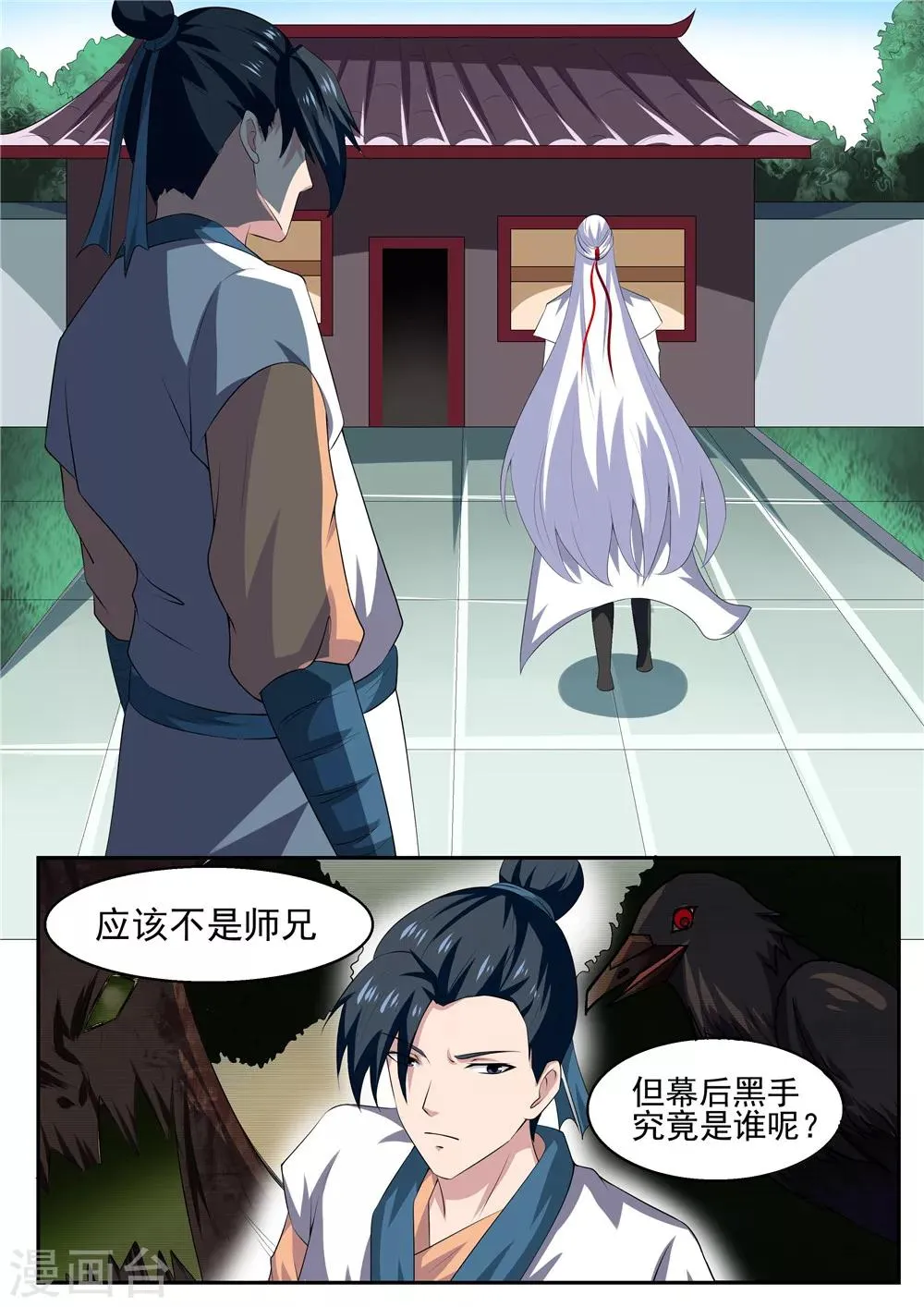 第38话 第7页