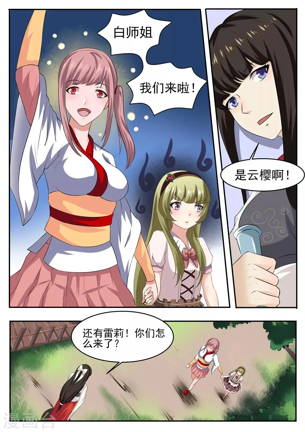 第38话 第9页