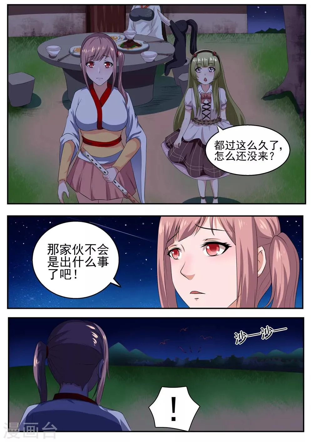第40话 第2页