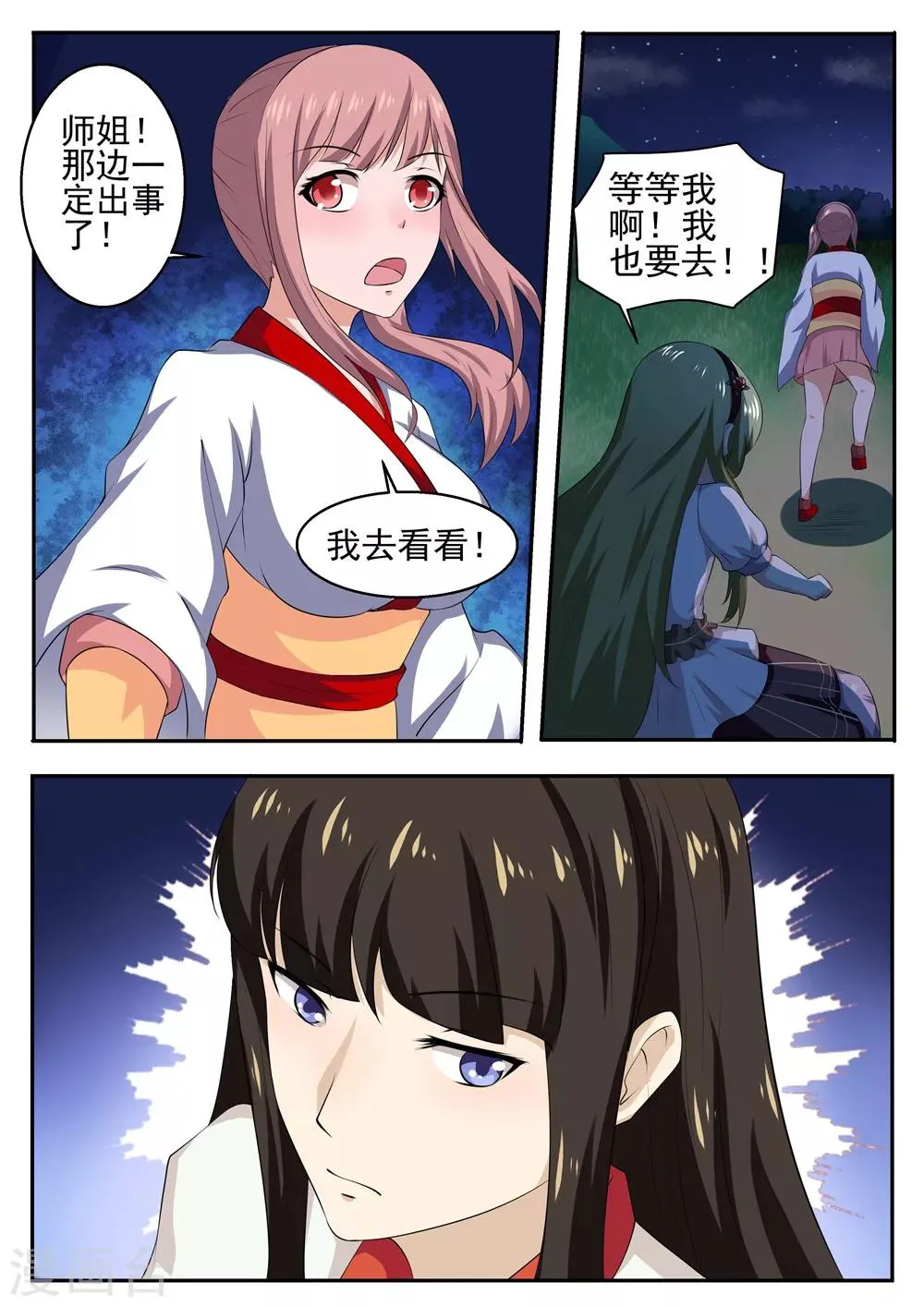 第40话 第3页