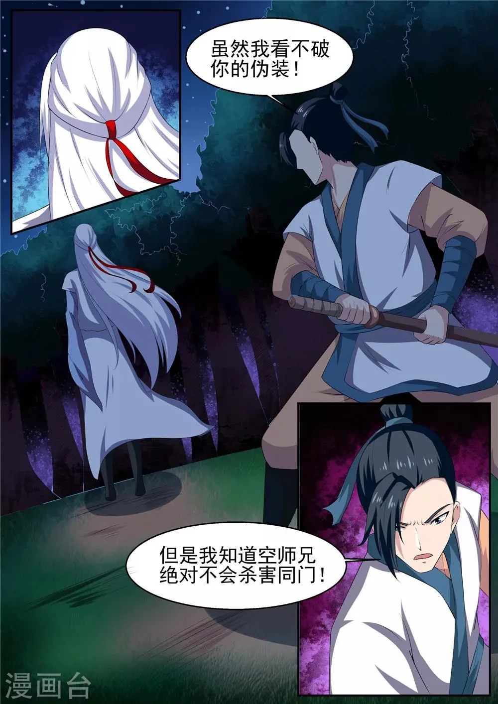第40话 第6页