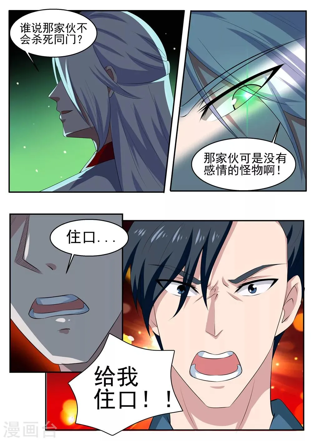 第40话 第7页