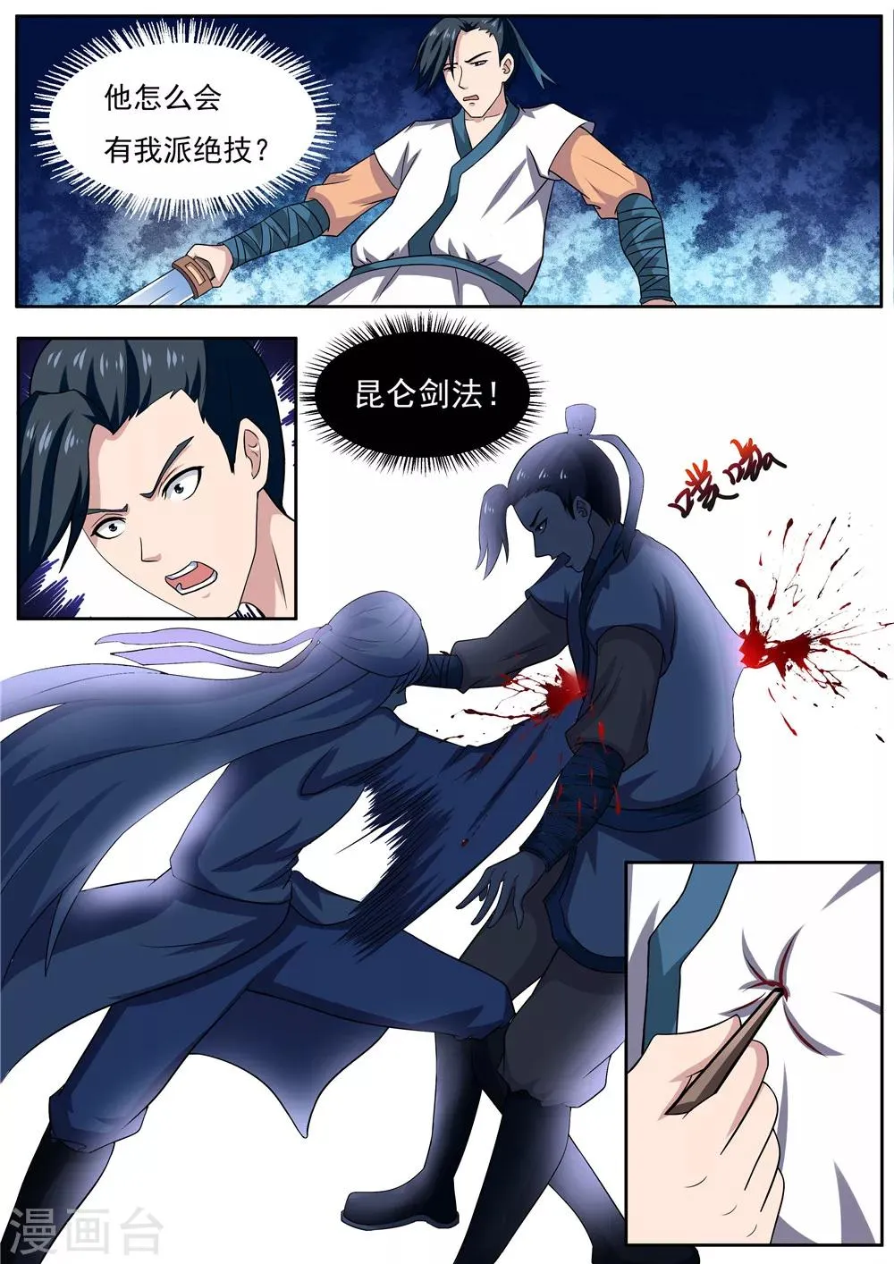 第40话 第11页