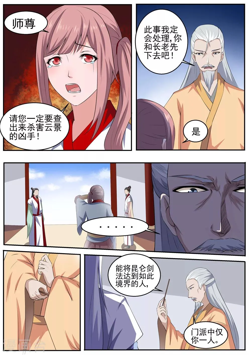 第41话 第3页