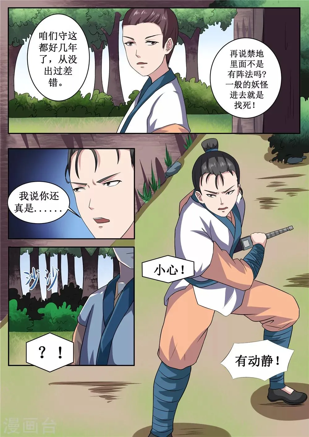 第41话 第10页