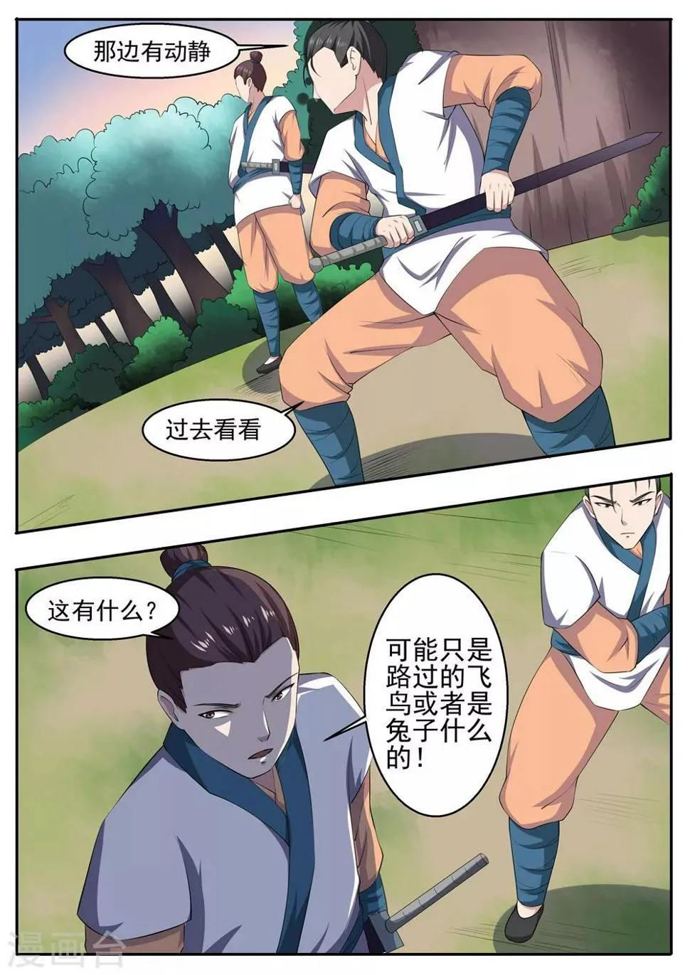 第42话 第1页