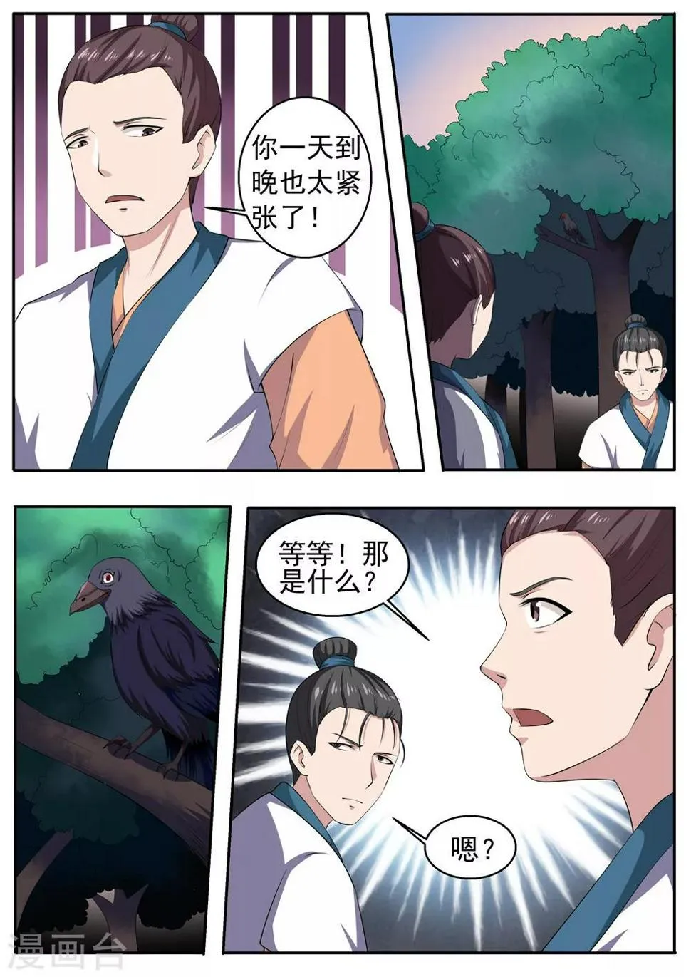 第42话 第2页