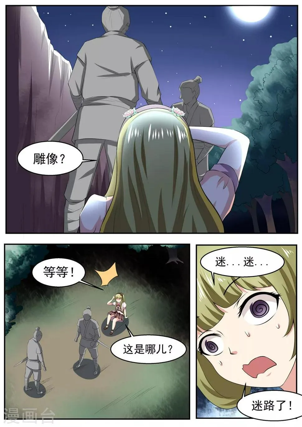第42话 第6页