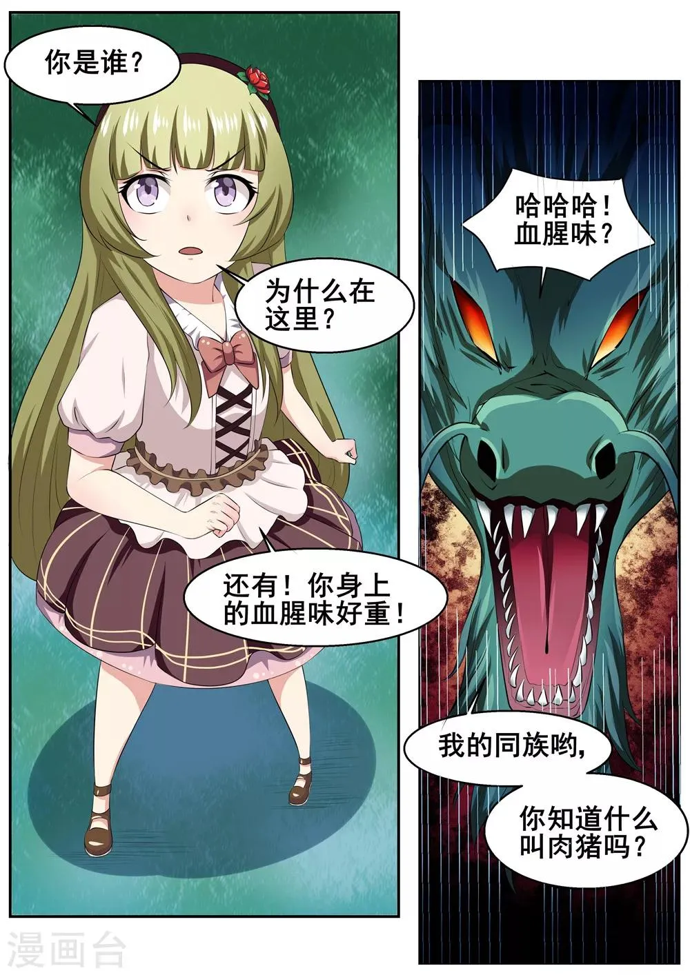 第43话 第3页