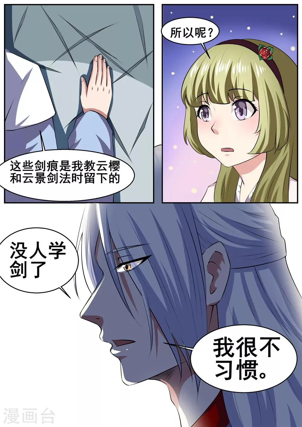 第44话 第6页