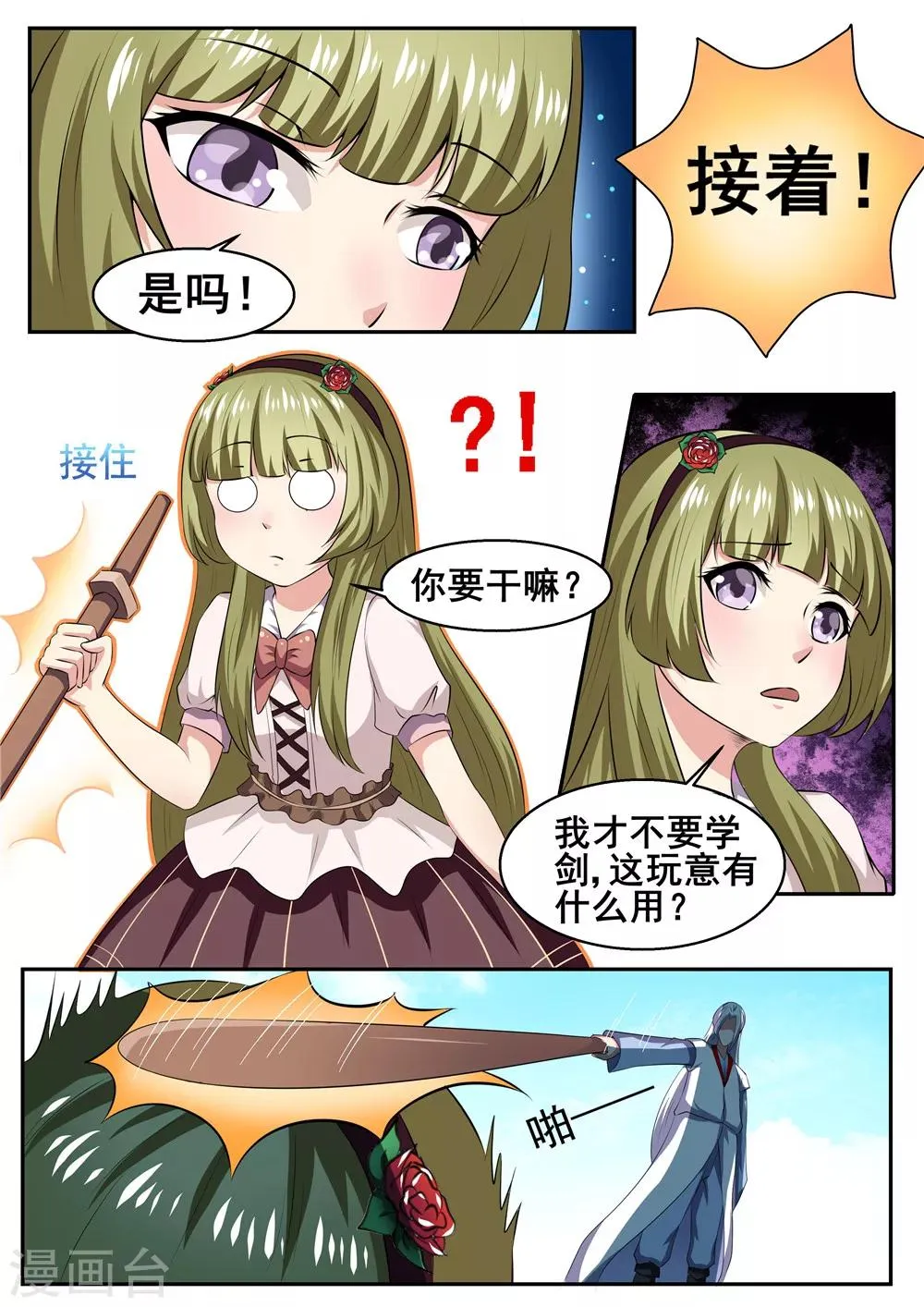 第44话 第7页