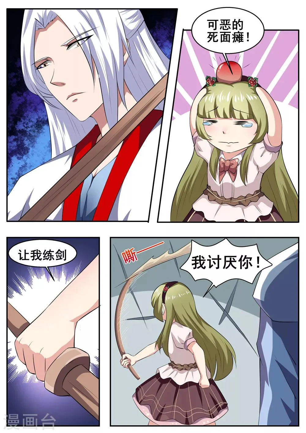 第44话 第8页