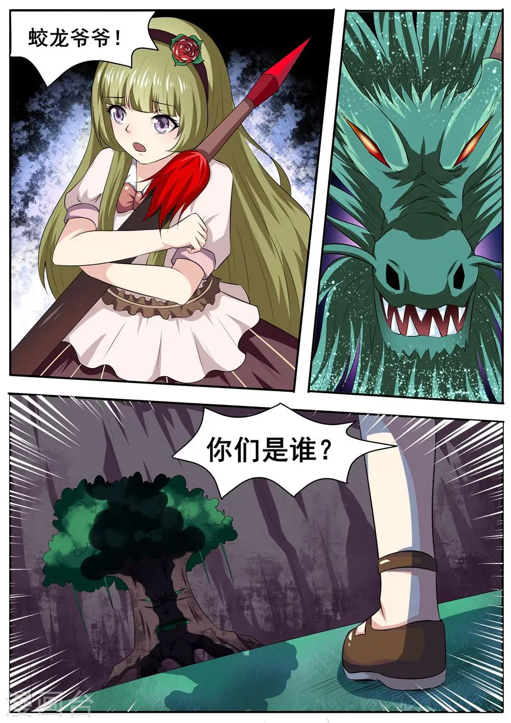 第45话 第3页